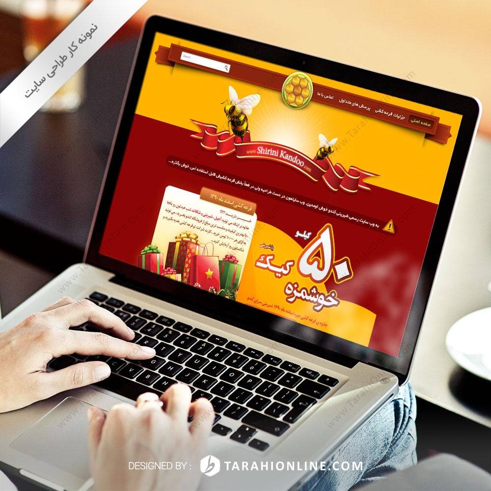 طراحی سایت شیرینی کندو – نسخه اول