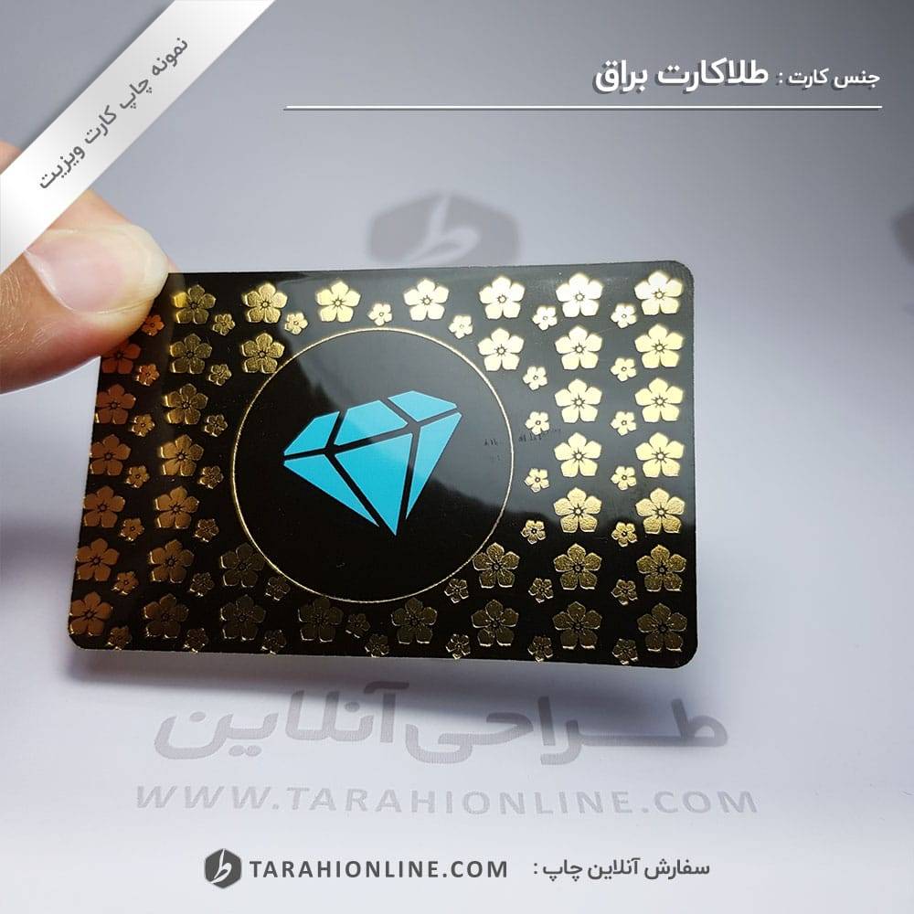 چاپ کارت ویزیت لمینت براق طلاکارت