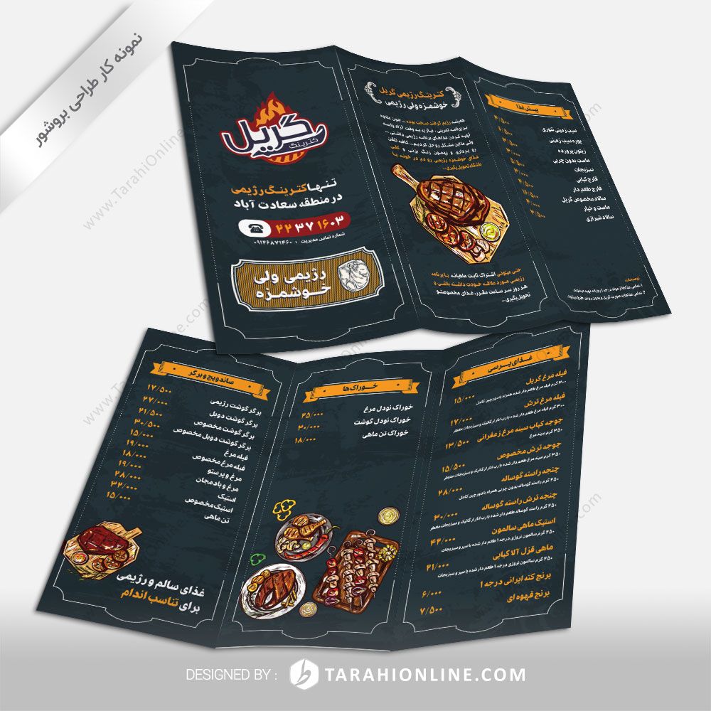 طراحی منوی کترینگ گریل