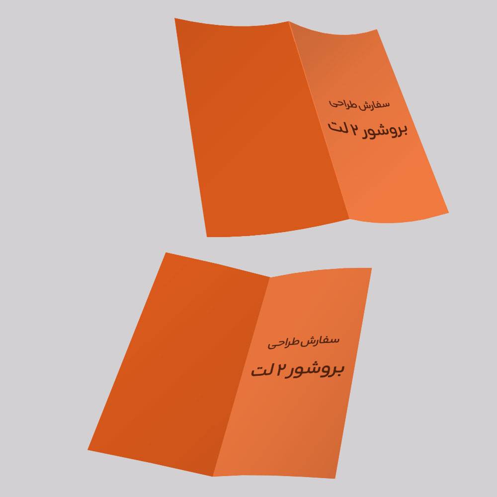 بروشور دو لت