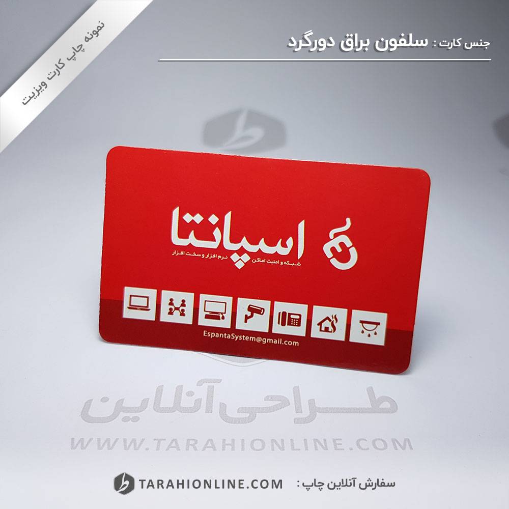 چاپ کارت ویزیت اسپانتا