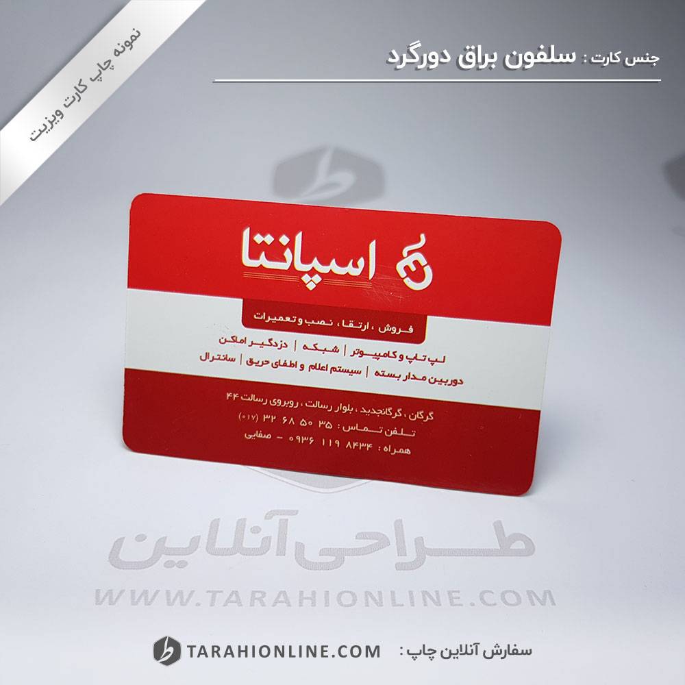 Business Card Print for Celefone Baragh Dorgerd Espanta - Image 2