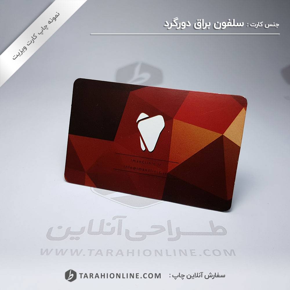 چاپ کارت ویزیت کلینیک دندانپزشکی ایمان - تصویر 5