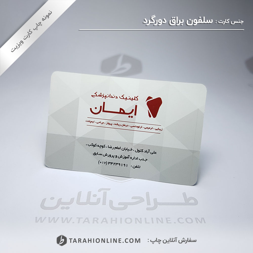 Business Card Print for Celefone Baragh Dorgerd Imanclinic - Image 6