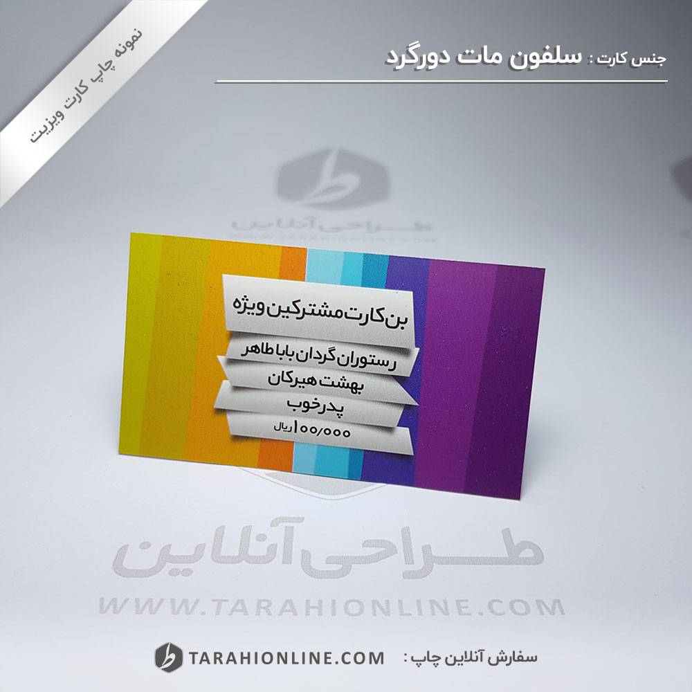 چاپ کارت ویزیت کانون آگهی و تبلیغاتی پیام گستر