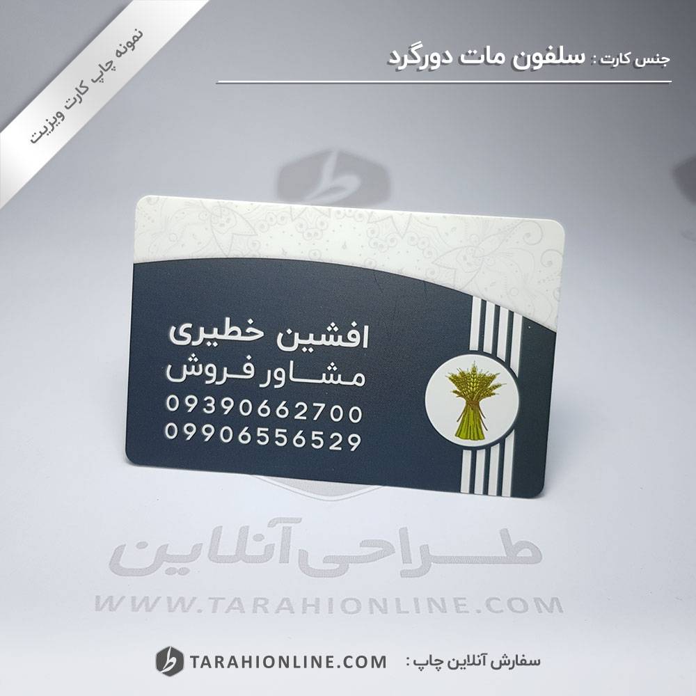 Business Card Print for Celefone Mat Dorgerd Afshinkhatiri