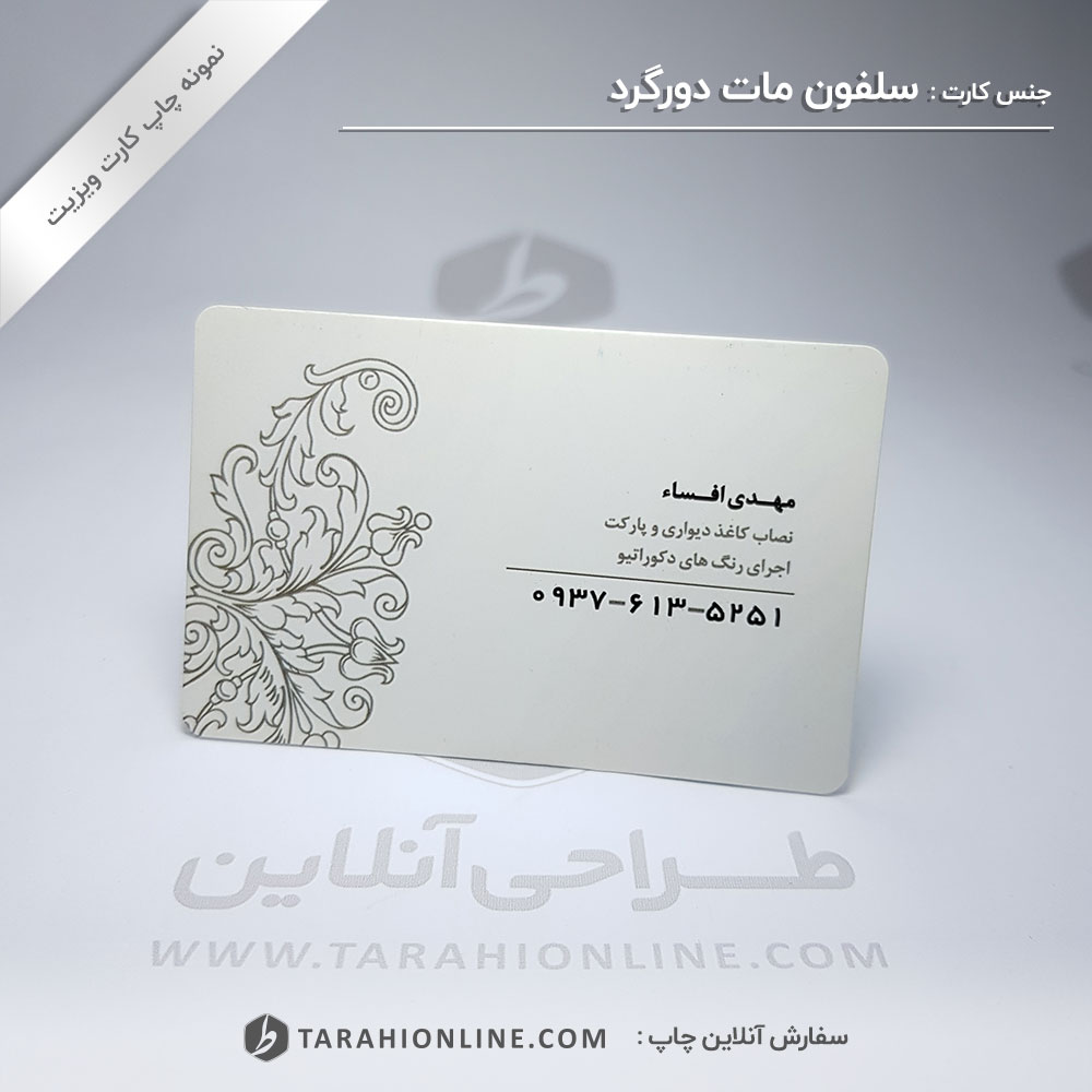 Business Card Print for Celefone Mat Dorgerd Ideal