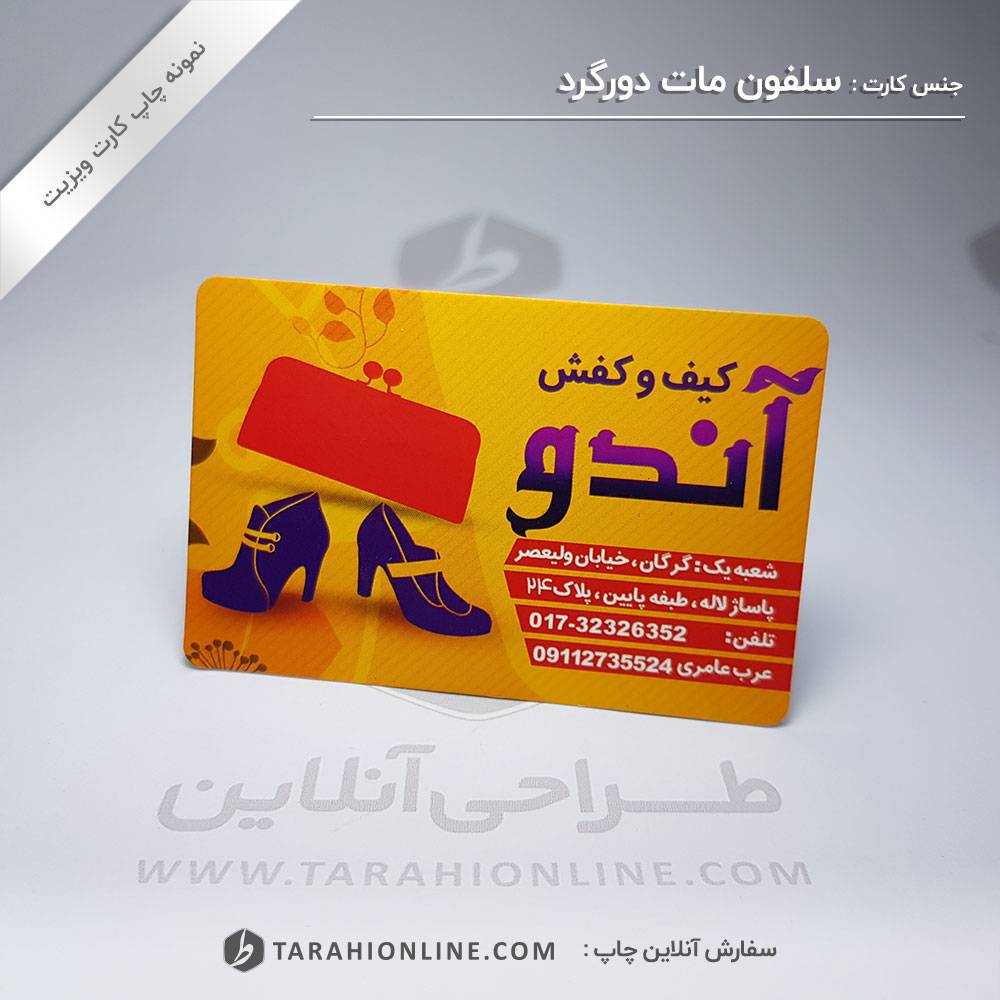 Business Card Print for Celefone Mat Dorgerd Kifokafsh Jazire - Image 2