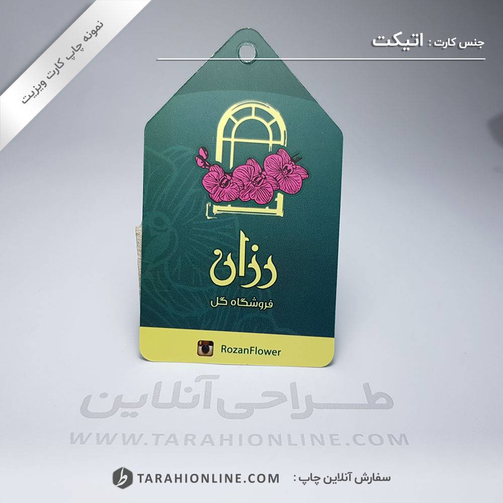 چاپ کارت ویزیت فروشگاه گل رزان - تصویر 2