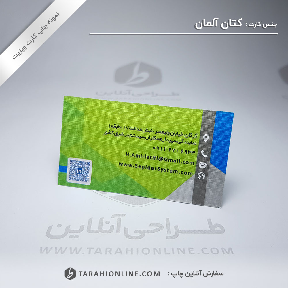 چاپ کارت ویزیت سید حسین امیرلطیفی