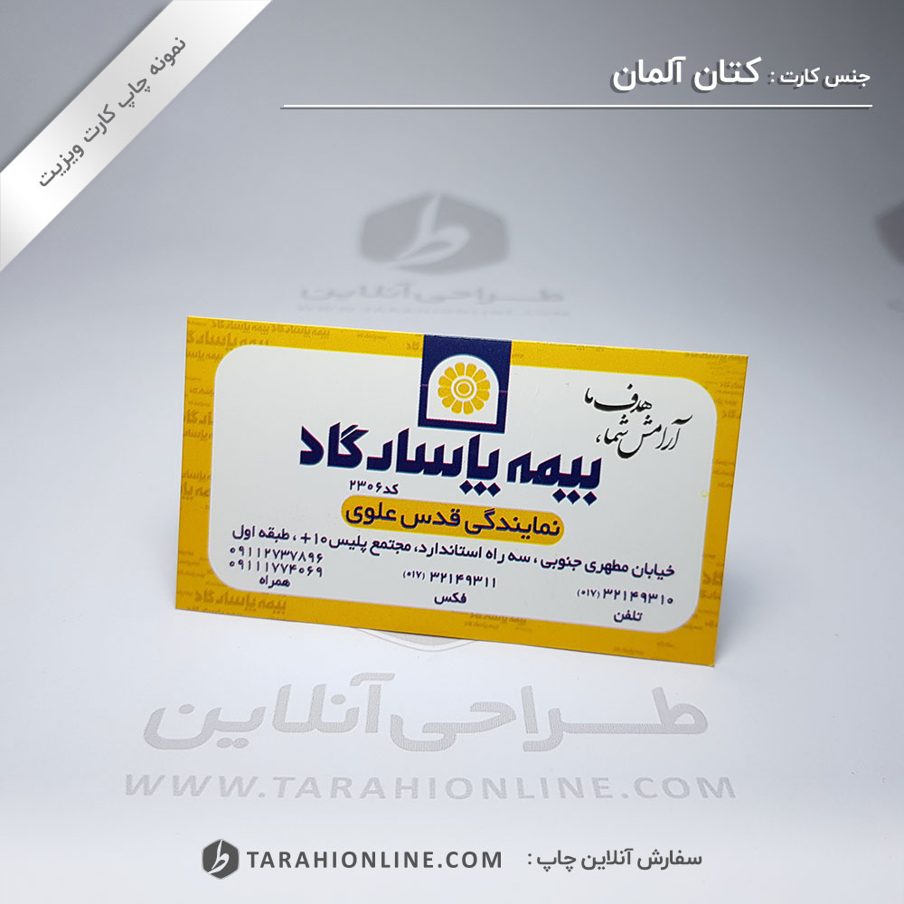 چاپ کارت ویزیت بیمه پاسارگاد - تصویر 2
