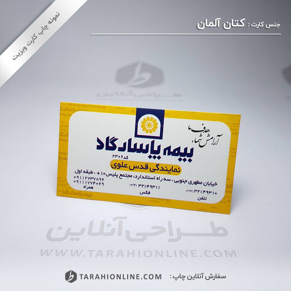 چاپ کارت ویزیت بیمه پاسارگاد - تصویر 2