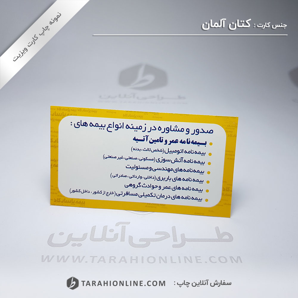 چاپ کارت ویزیت بیمه پاسارگاد