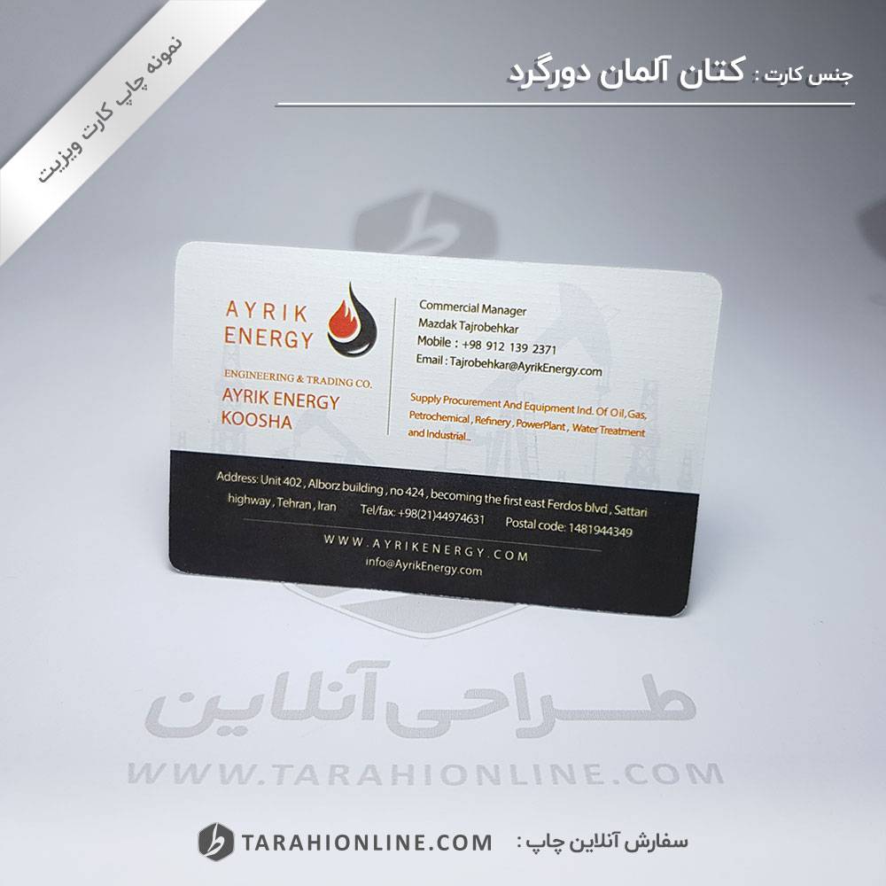 چاپ کارت ویزیت شرکت آیریک انرژی کوشا - سری دوم