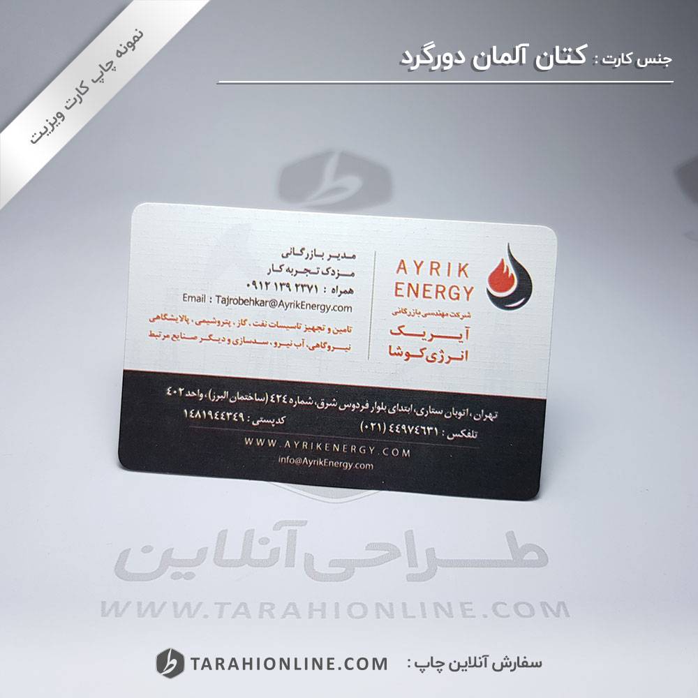 چاپ کارت ویزیت شرکت آیریک انرژی کوشا - سری دوم - تصویر 2