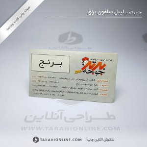 Business Card Print for Label Filterdar Bartarjouje