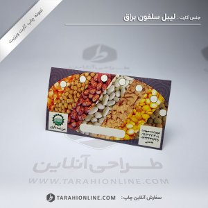 Business Card Print for Label Filterdar Mazraedaran