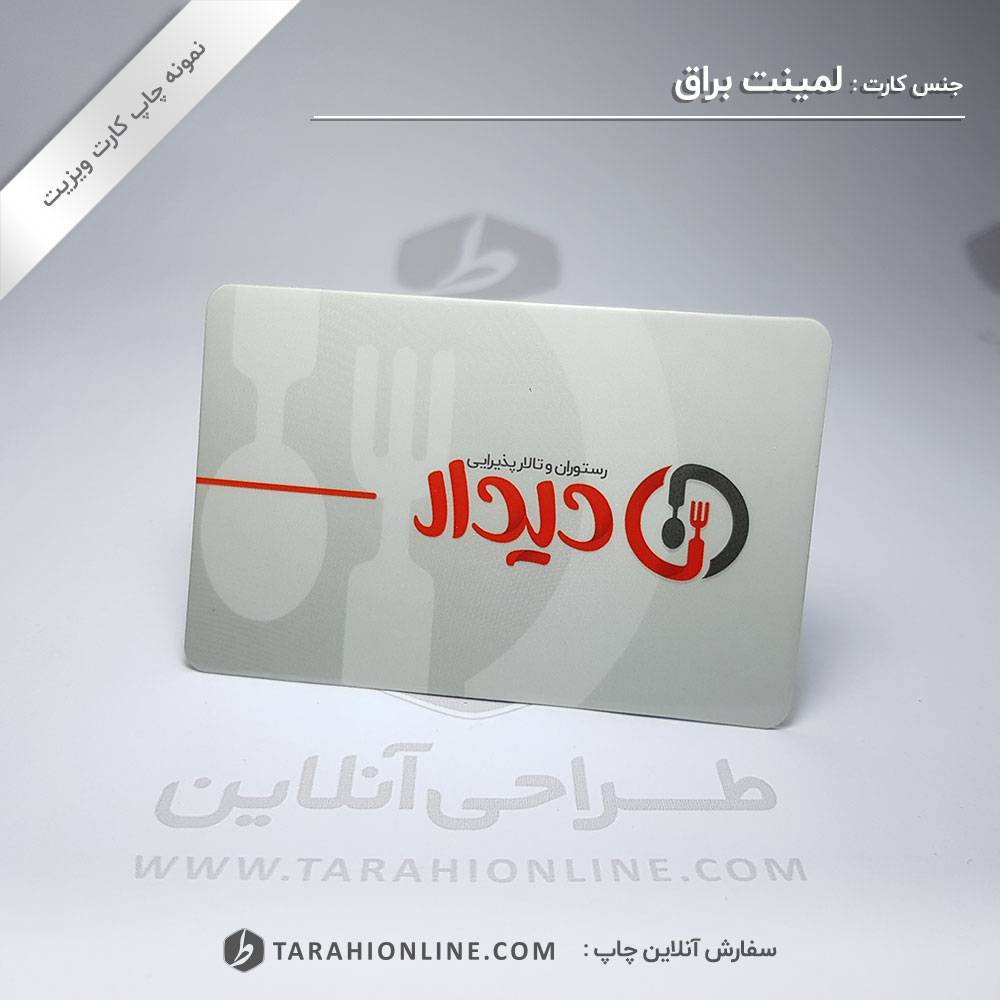 چاپ کارت ویزیت رستوران و تالار پذیرایی دیدار - تصویر 2