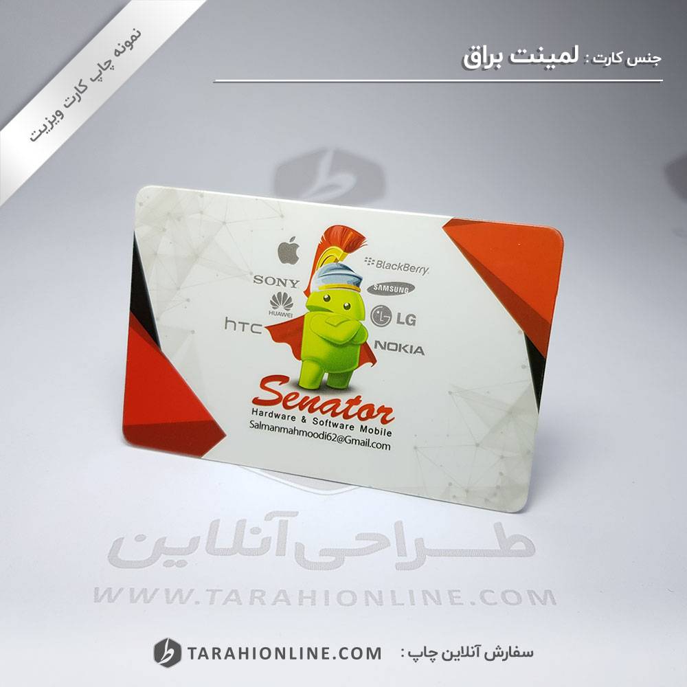 چاپ کارت ویزیت تعمیرات موبایل سناتور