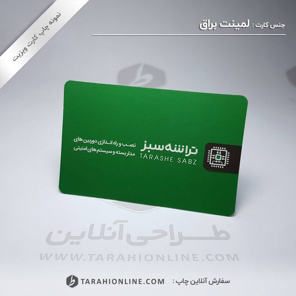 چاپ کارت ویزیت تراشه سبز