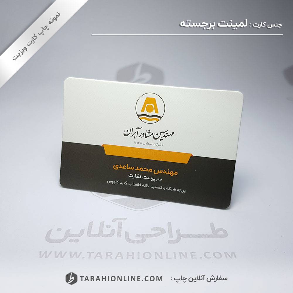 Business Card Print for Laminet Barjaste Abran - Image 2