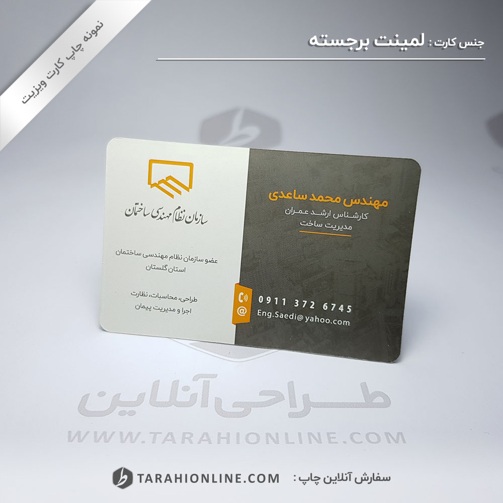 چاپ کارت ویزیت مهندسین مشاور آبران