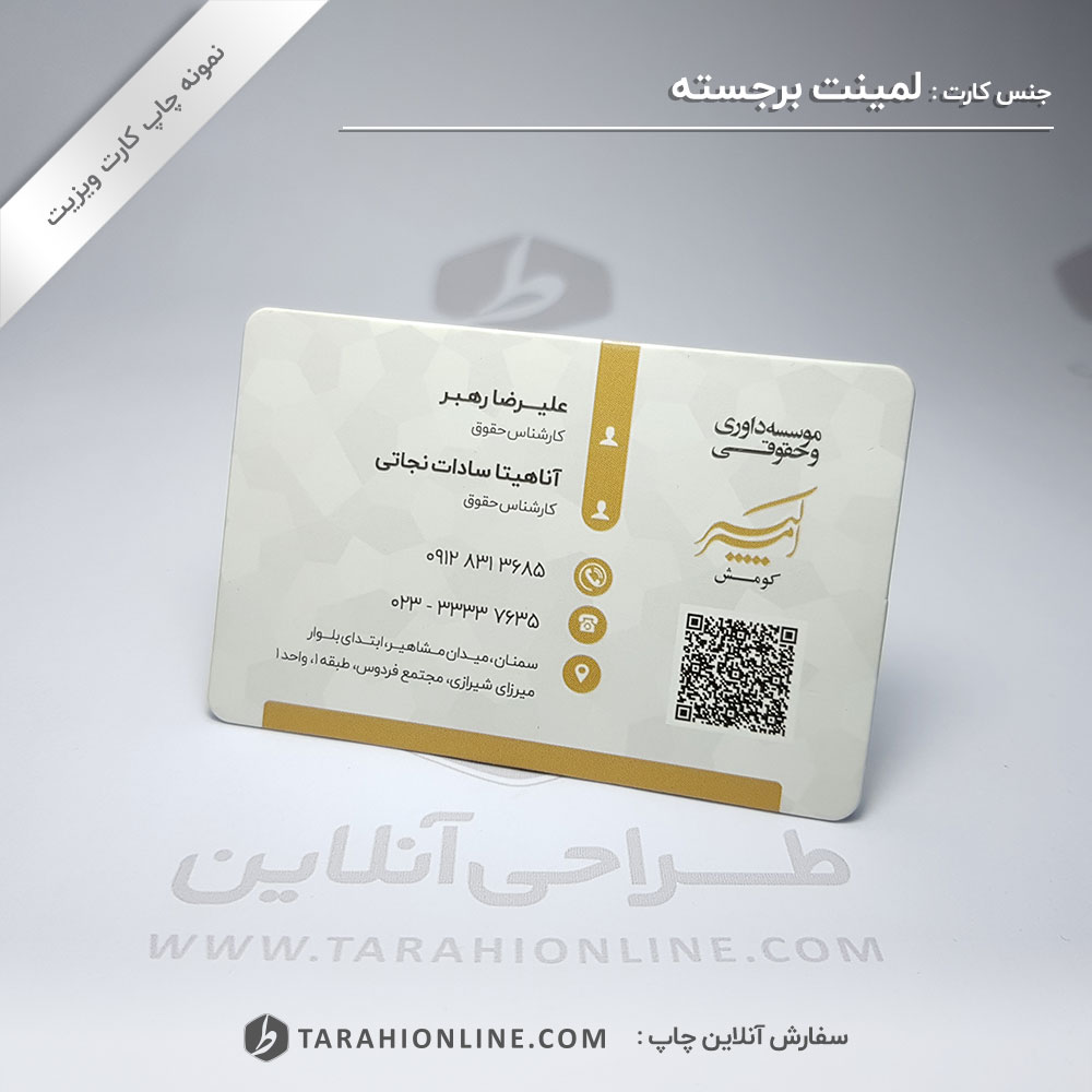 چاپ کارت ویزیت موسسه داوری و حقوقی امیرکبیر - تصویر 2