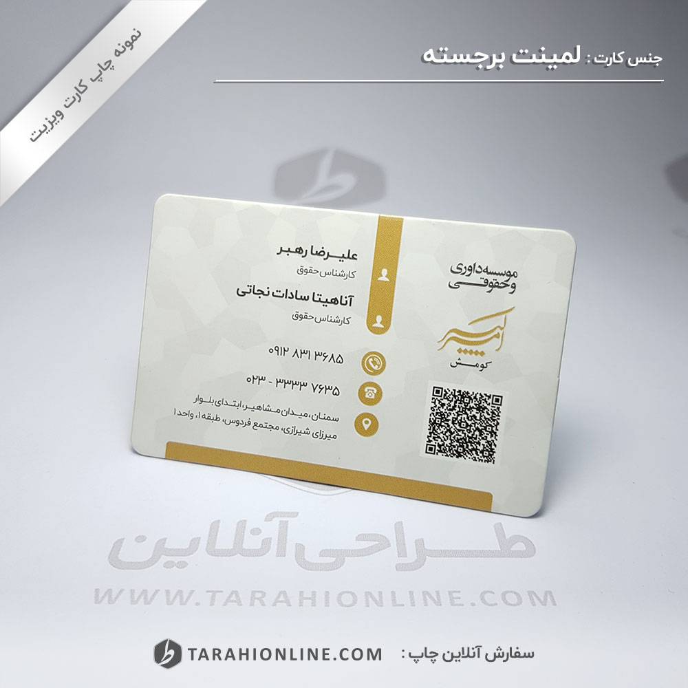 چاپ کارت ویزیت موسسه داوری و حقوقی امیرکبیر - تصویر 2