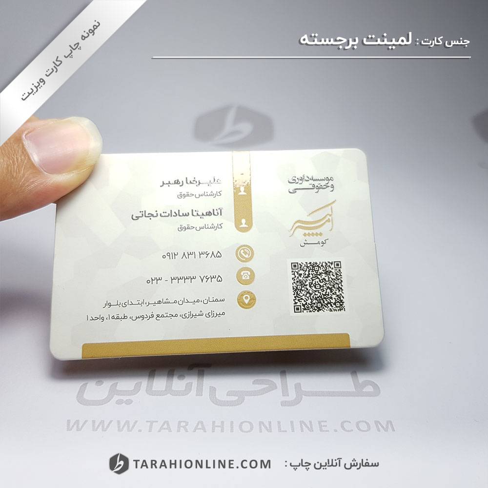 چاپ کارت ویزیت موسسه داوری و حقوقی امیرکبیر - تصویر 3