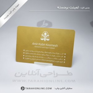 Business Card Print for Laminet Barjaste Amirkabir Koumesh