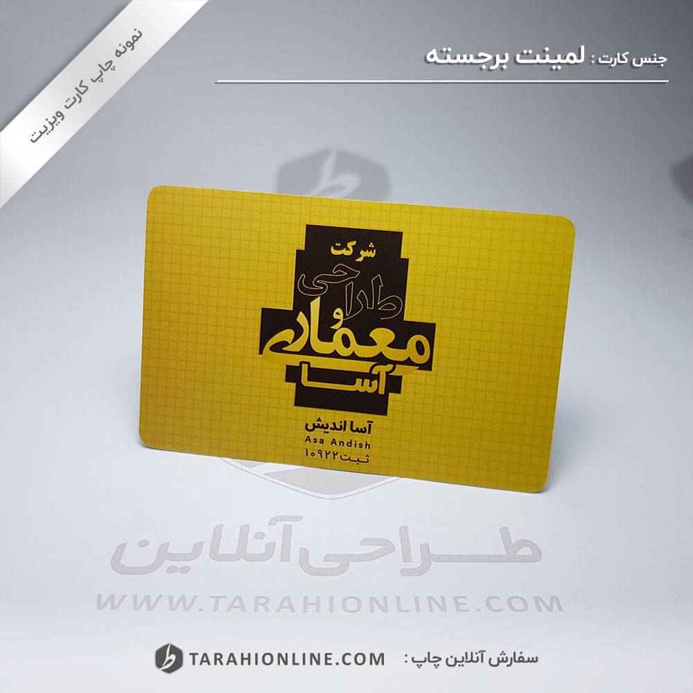 چاپ کارت ویزیت شرکت طرح و معماری آسا اندیش - تصویر 3