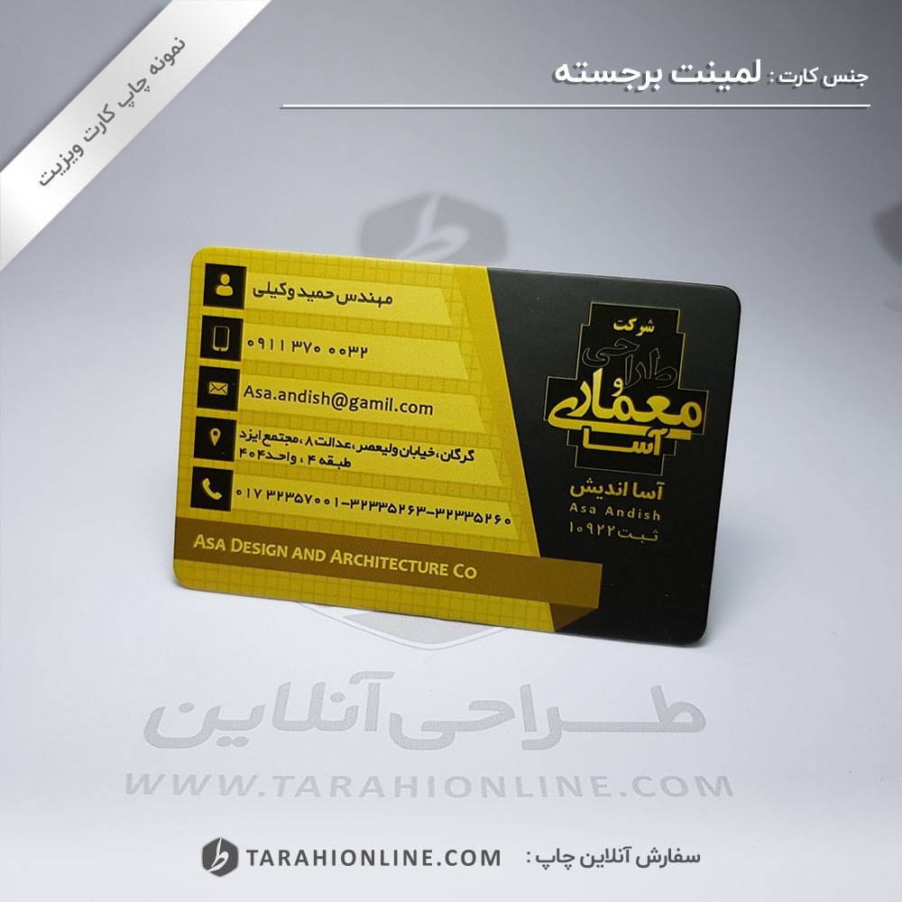 چاپ کارت ویزیت شرکت طرح و معماری آسا اندیش - تصویر 2