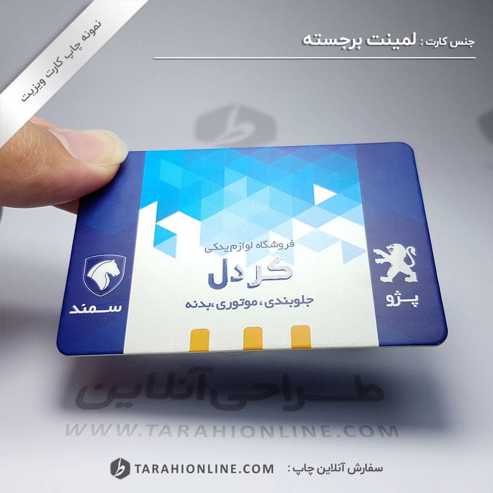 چاپ کارت ویزیت ایران خودرو کردل - تصویر 2