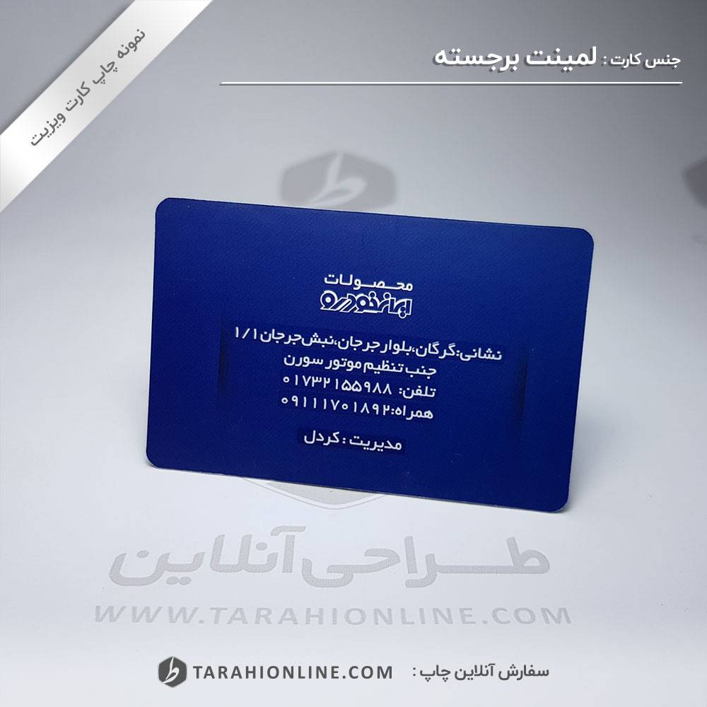 چاپ کارت ویزیت ایران خودرو کردل - تصویر 3