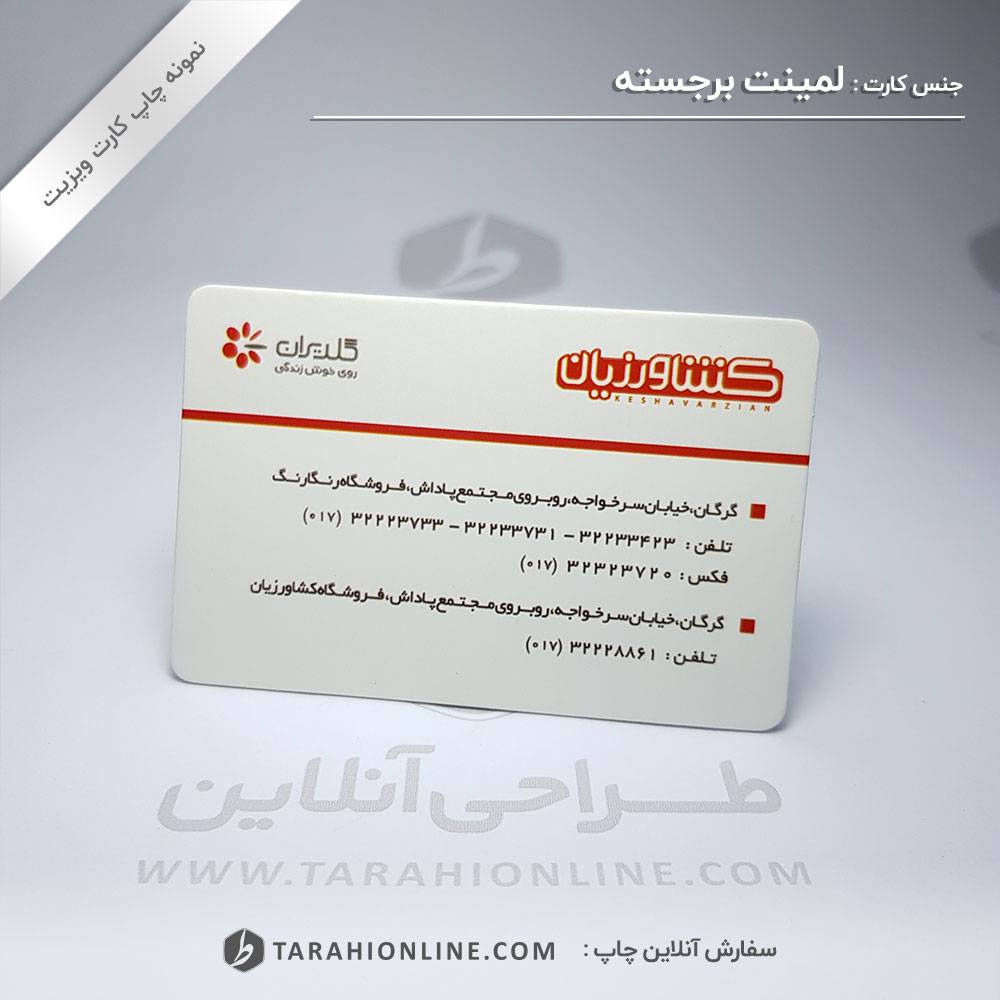 چاپ کارت ویزیت ال جی کشاورزیان - تصویر 3