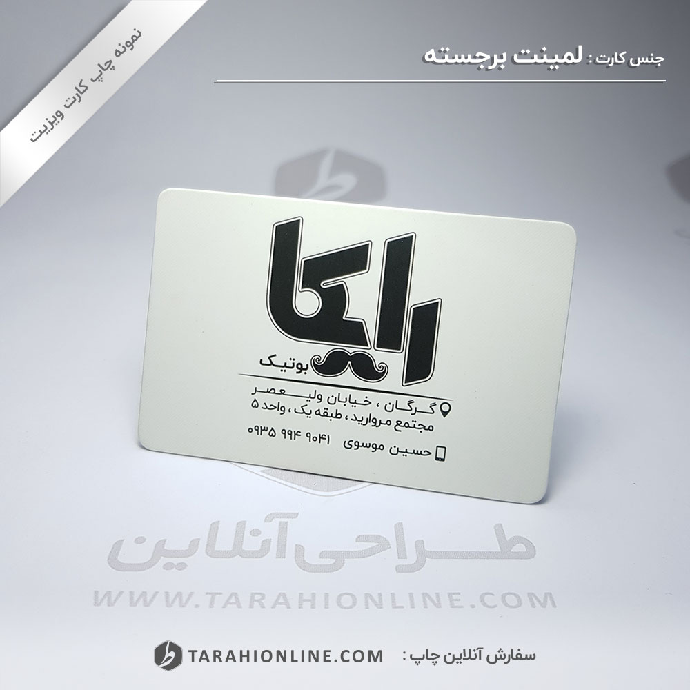 Business Card Print for Laminet Barjaste Raika - Image 2