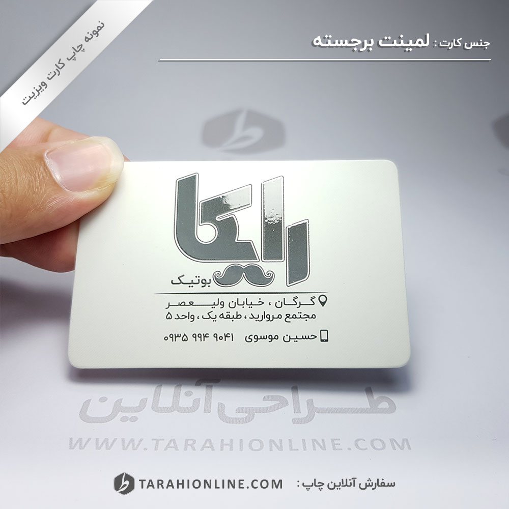 Business Card Print for Laminet Barjaste Raika - Image 3