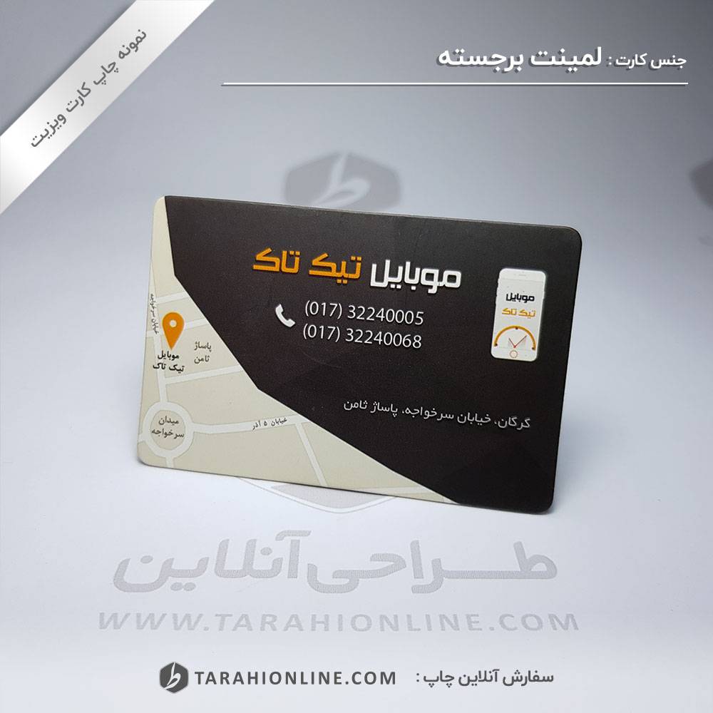چاپ کارت ویزیت فروشگاه موبایل تیک تاک - تصویر 2