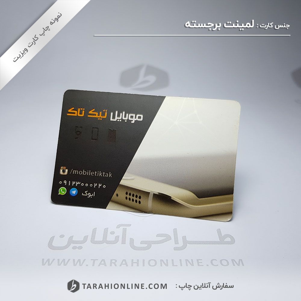 چاپ کارت ویزیت فروشگاه موبایل تیک تاک - تصویر 3