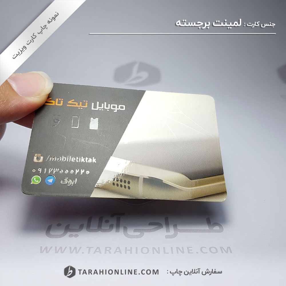 چاپ کارت ویزیت فروشگاه موبایل تیک تاک
