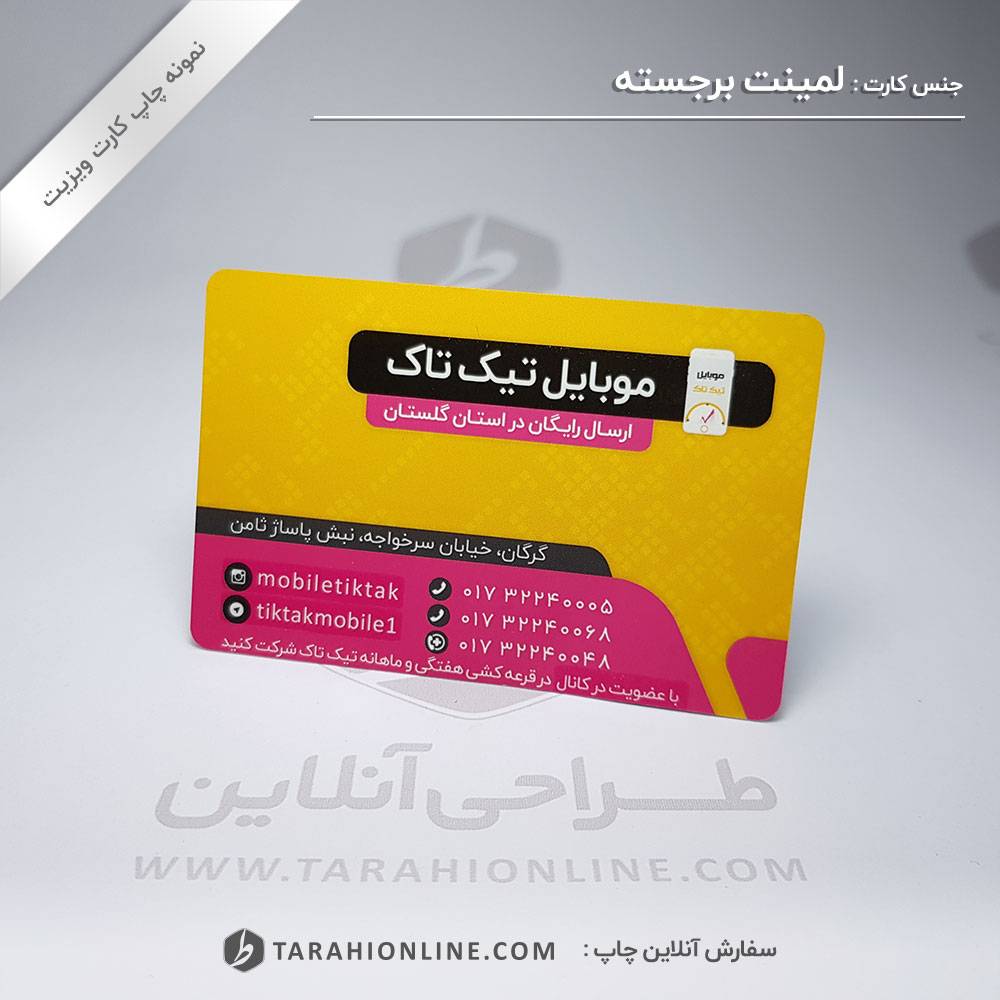چاپ کارت ویزیت فروشگاه موبایل تیک تاک - نسخه دوم - تصویر 2