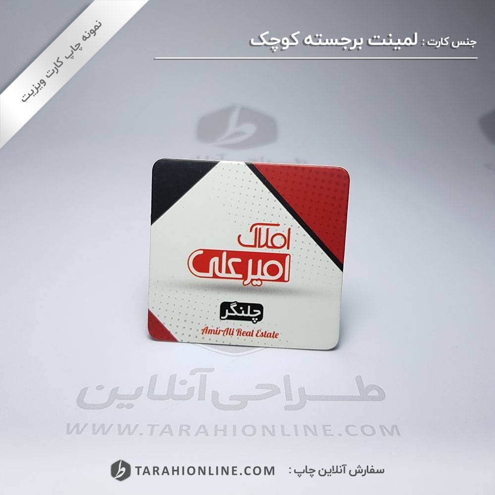 چاپ کارت ویزیت املاک امیر علی - تصویر 2
