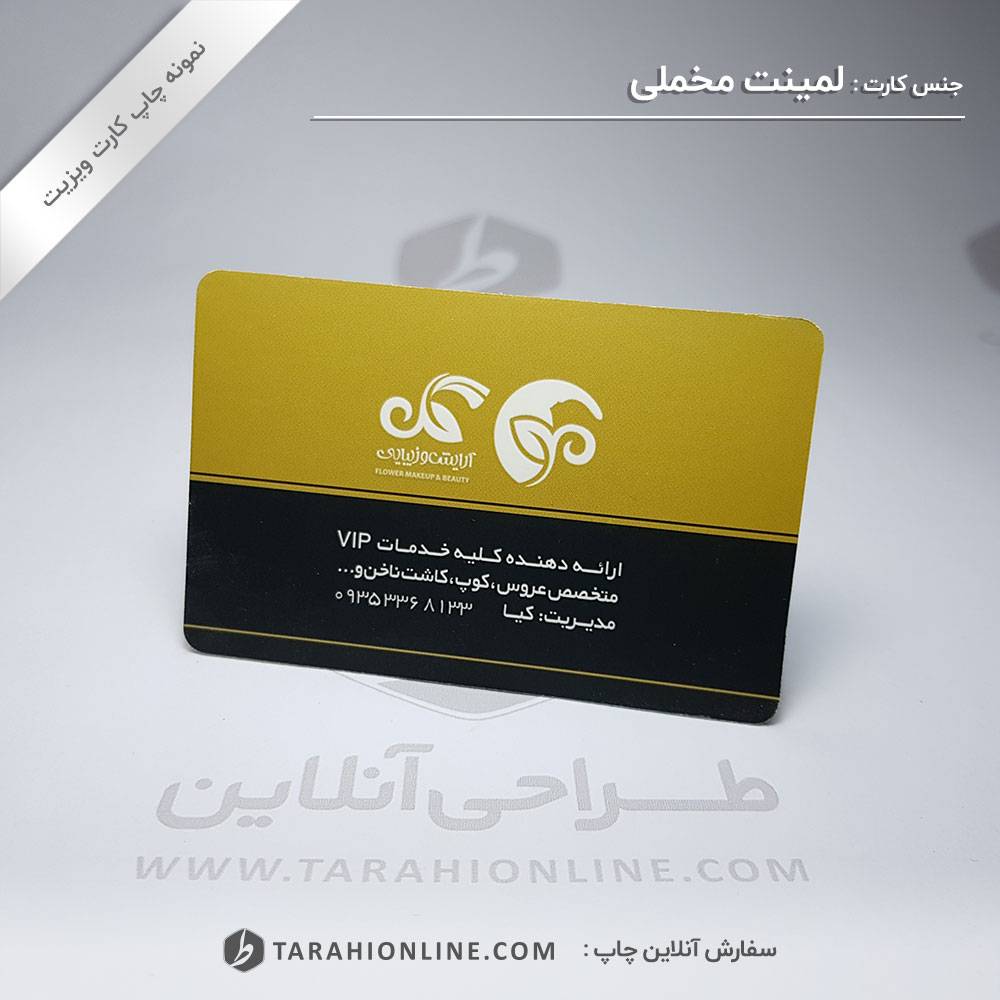 Business Card Print for Laminet Makhmali Gol