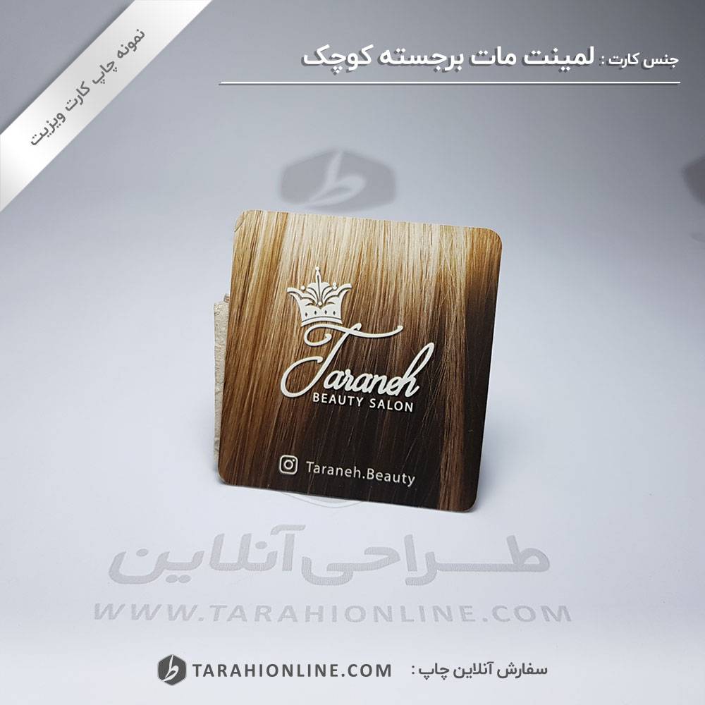 چاپ کارت ویزیت سالن زیبایی ترانه - تصویر 2