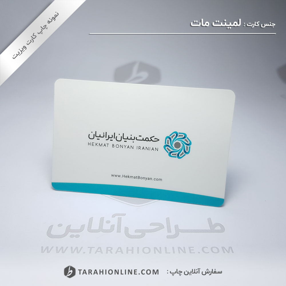 Business Card Print for Laminet Mat Hekmatbonyan