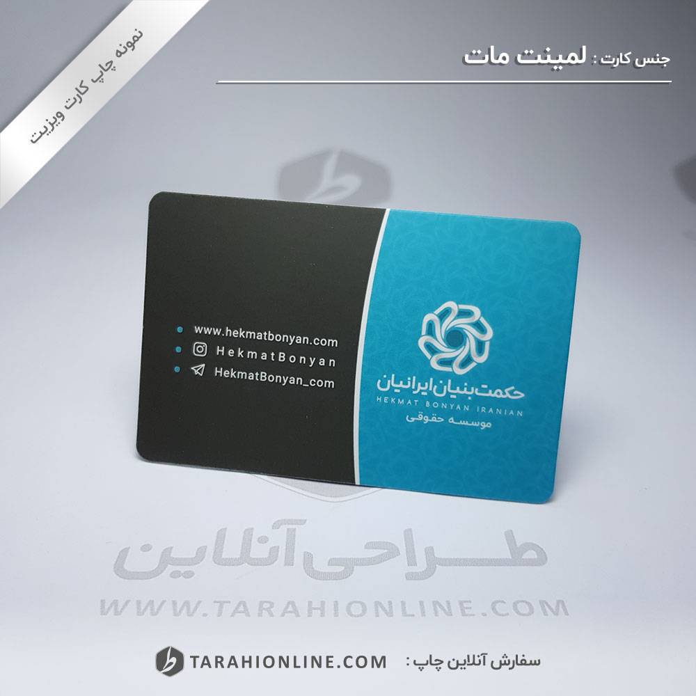چاپ کارت ویزیت حکمت بنیاین ایرانیان - تصویر 2