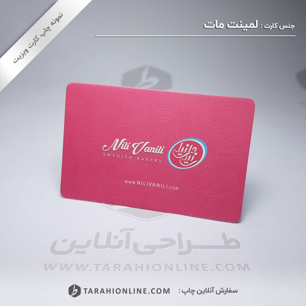 چاپ کارت ویزیت شیرینی فروشی نیلی وانیلی - تصویر 2