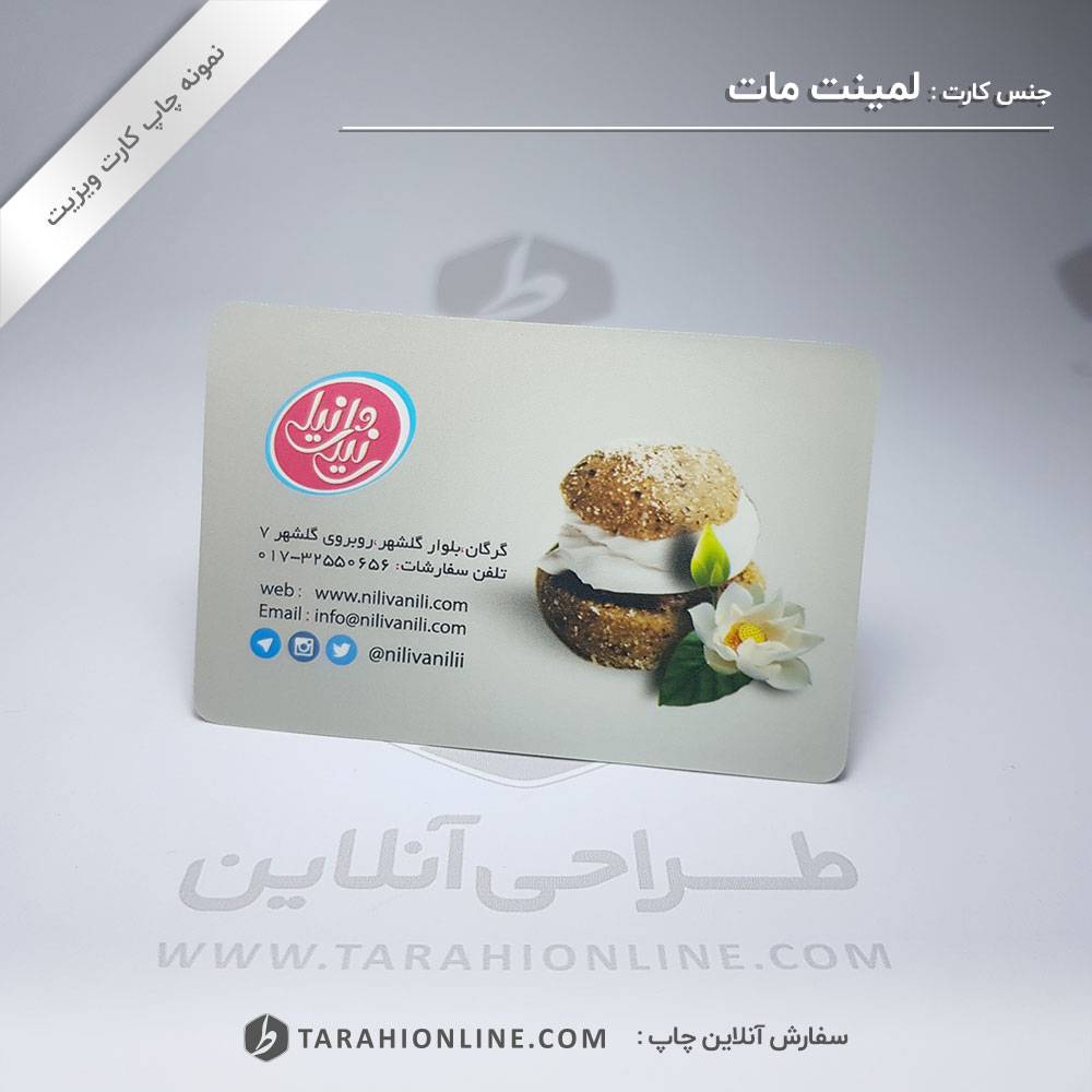 چاپ کارت ویزیت شیرینی فروشی نیلی وانیلی