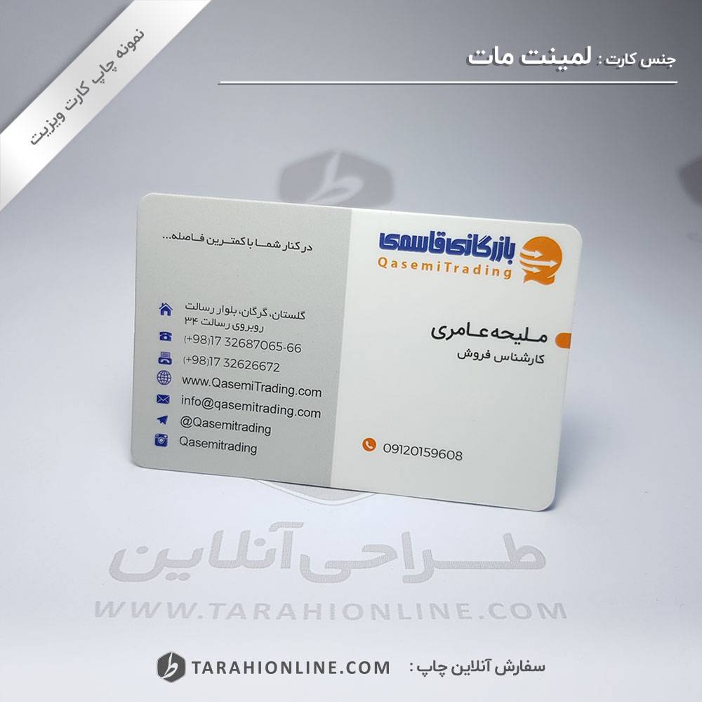 چاپ کارت ویزیت بازرگانی قاسمی