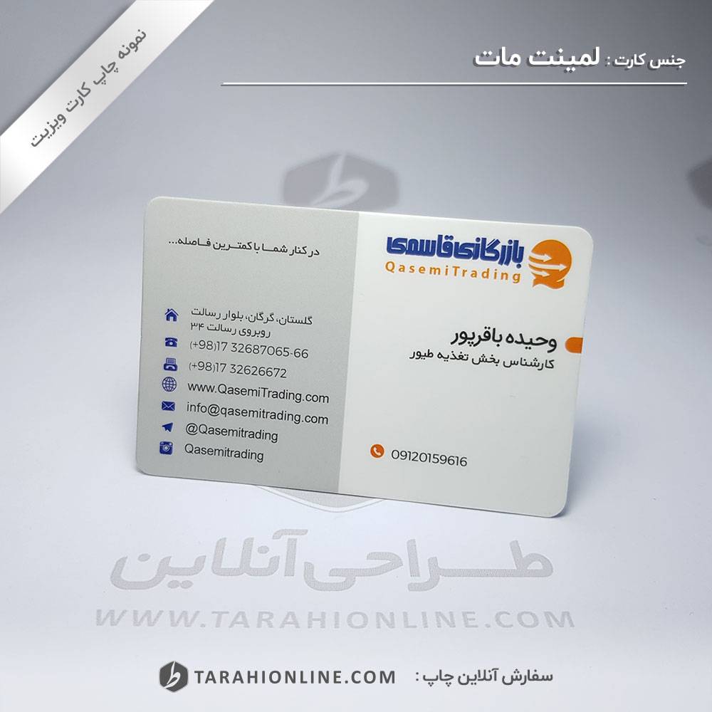 چاپ کارت ویزیت بازرگانی قاسمی - تصویر 2
